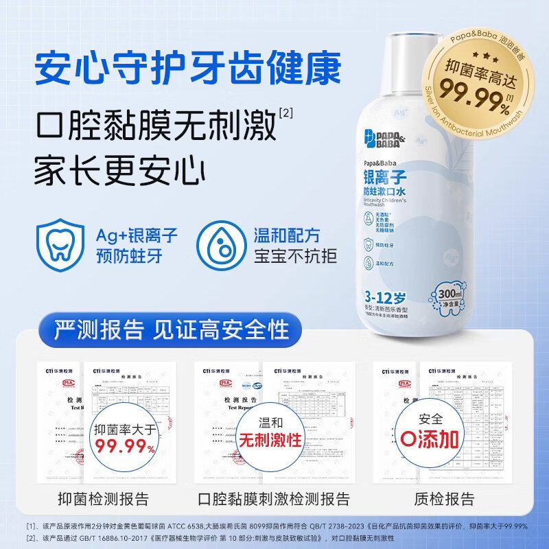 PAPA&BABA清洁口腔儿童漱口水温和蛀牙防蛀含氟抑菌便携300ml线下同款 300ml三瓶装