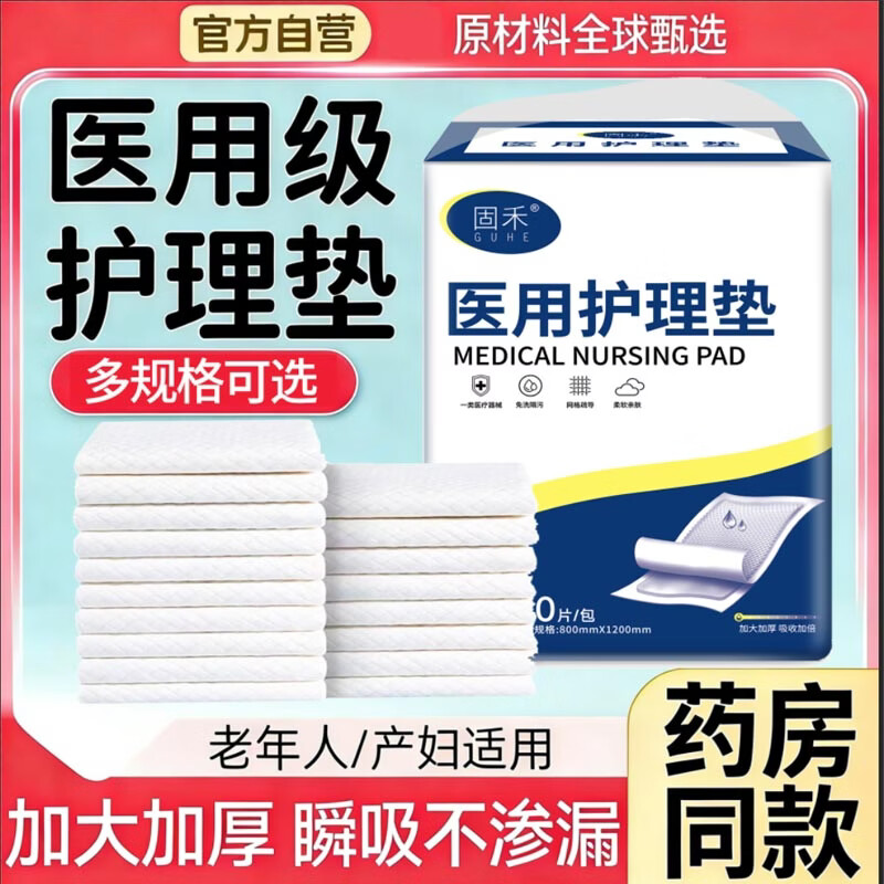 固禾（GUHE）医用护理垫一次性成老年人隔尿垫产妇产褥垫专用疗床中单厚60x90 【店铺热销TOP1】护理垫60*90cm*70片