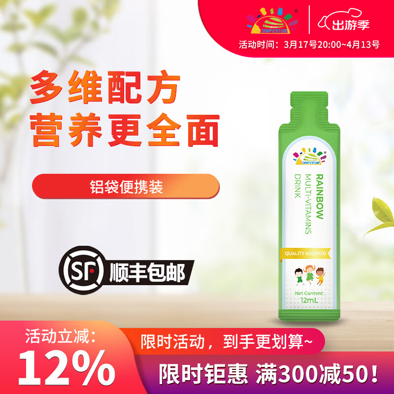 叁佰添彩虹综合营养素饮品维生素C B族锌 12毫升*21袋 新西兰进口 21袋*1盒