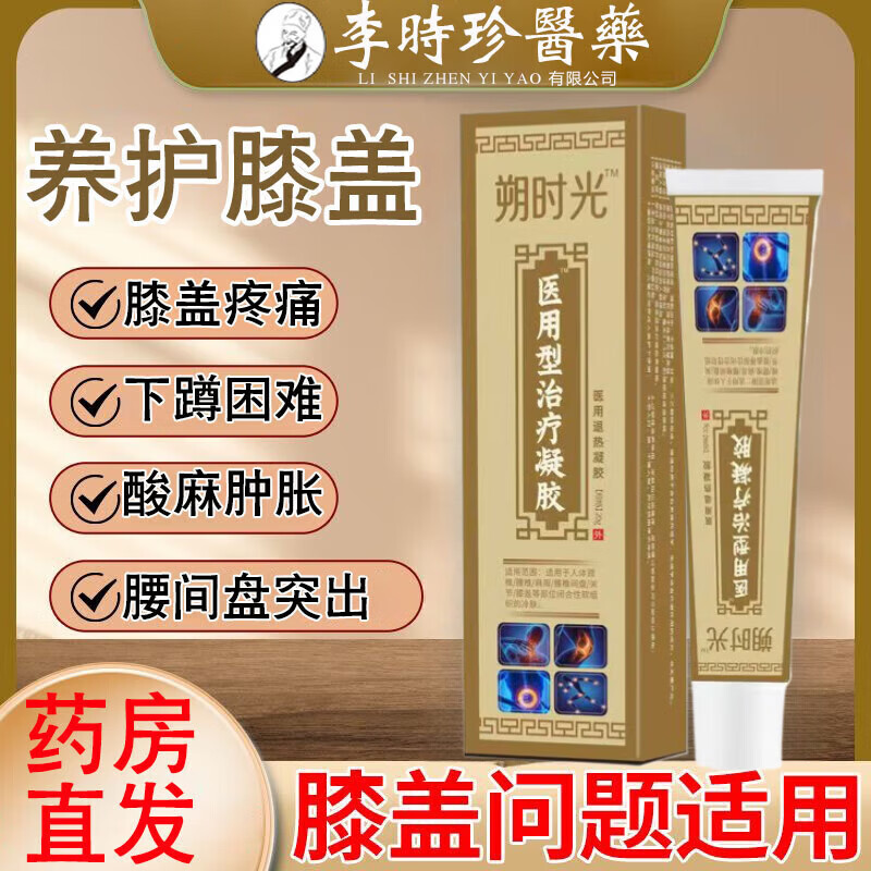 茹念医用型治疗凝胶关节疼痛擦骨小管冷敷凝胶家庭护理家庭护理 1盒20g型治疗凝胶