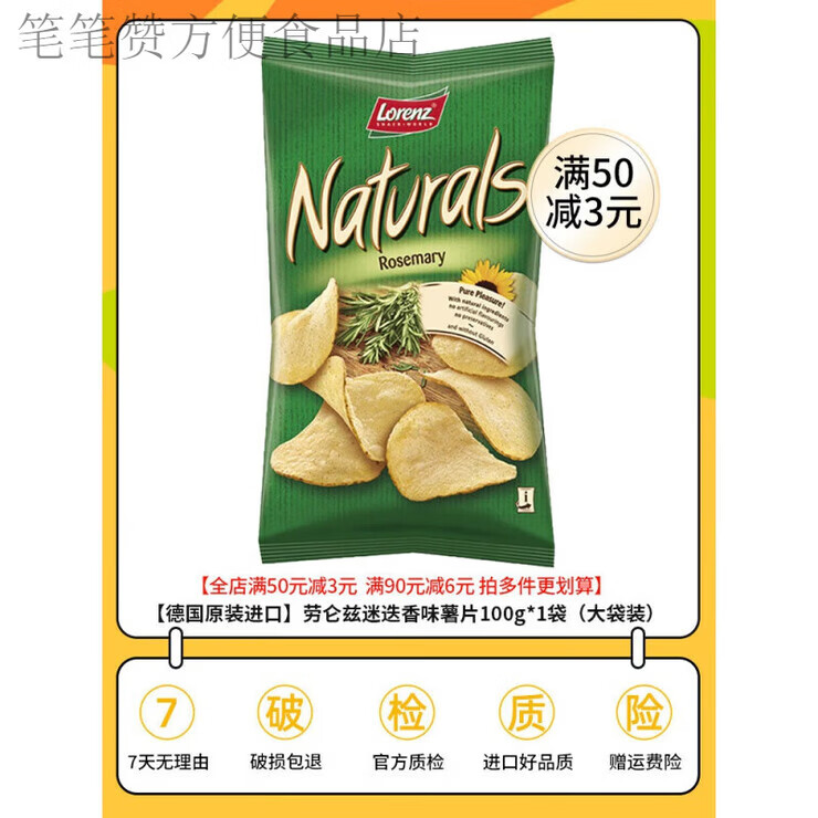 劳仑兹（Lorenz）z笑脸薯片膨化食品多口味小吃休闲零食品 原切薯片-迷迭香100g(大袋装