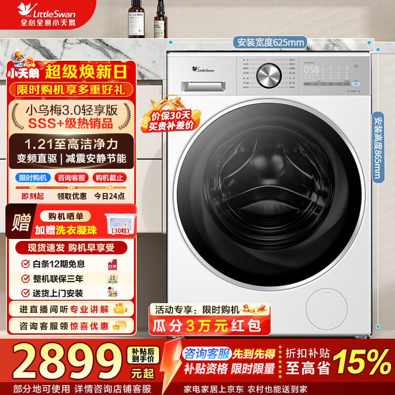 LittleSwan/С��� С��÷3.0������ 12kg ��Ͳ TG12VE10PRO 2554.02Ԫ