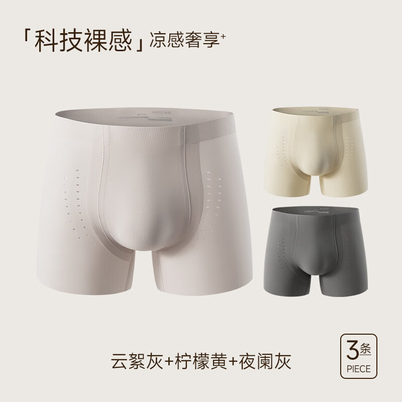 CEENIU无痕零感素放男士内裤冰 丝2026新款裸感无缝线男生平角四角短裤 云絮灰+柠檬黄+夜阑灰 【装】 3条 L 【100-130斤】