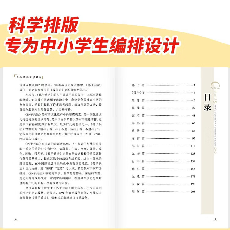 史记三十六计孙子兵法中华上下五千年正版原著青少年读物中小学生课外阅读书籍经典常谈 史记+三十六计+孙子兵法【考点+批注3本】