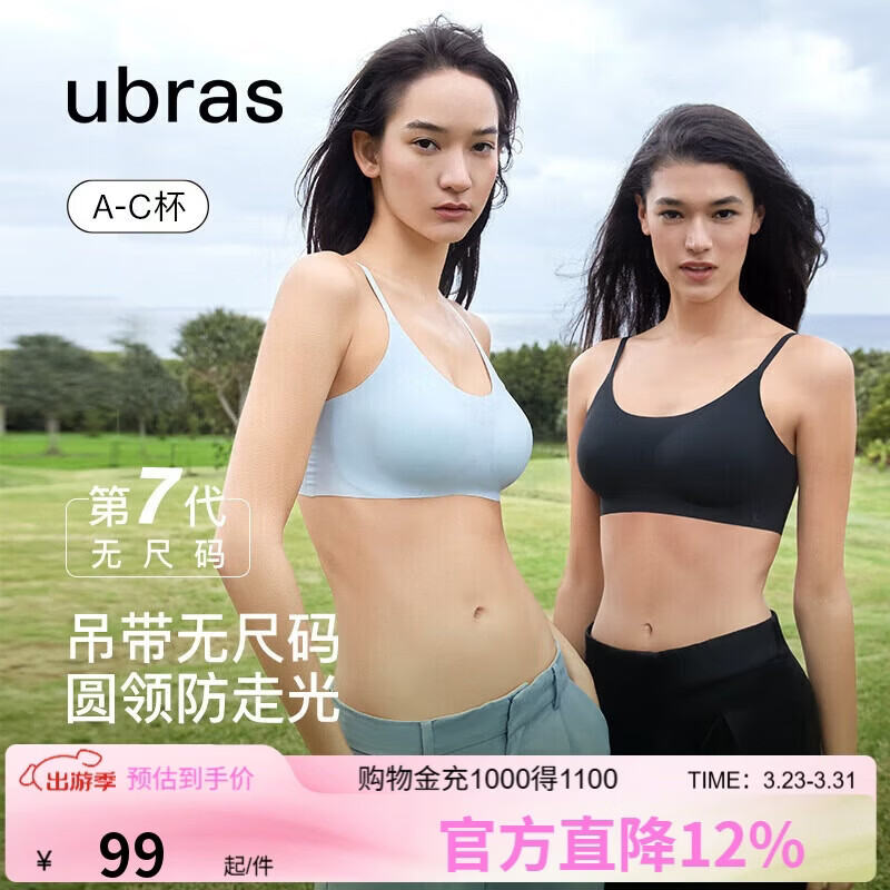 ubras无尺码云感托吊带背心隐形粉底液文胸女士内衣女胸罩隐形肤