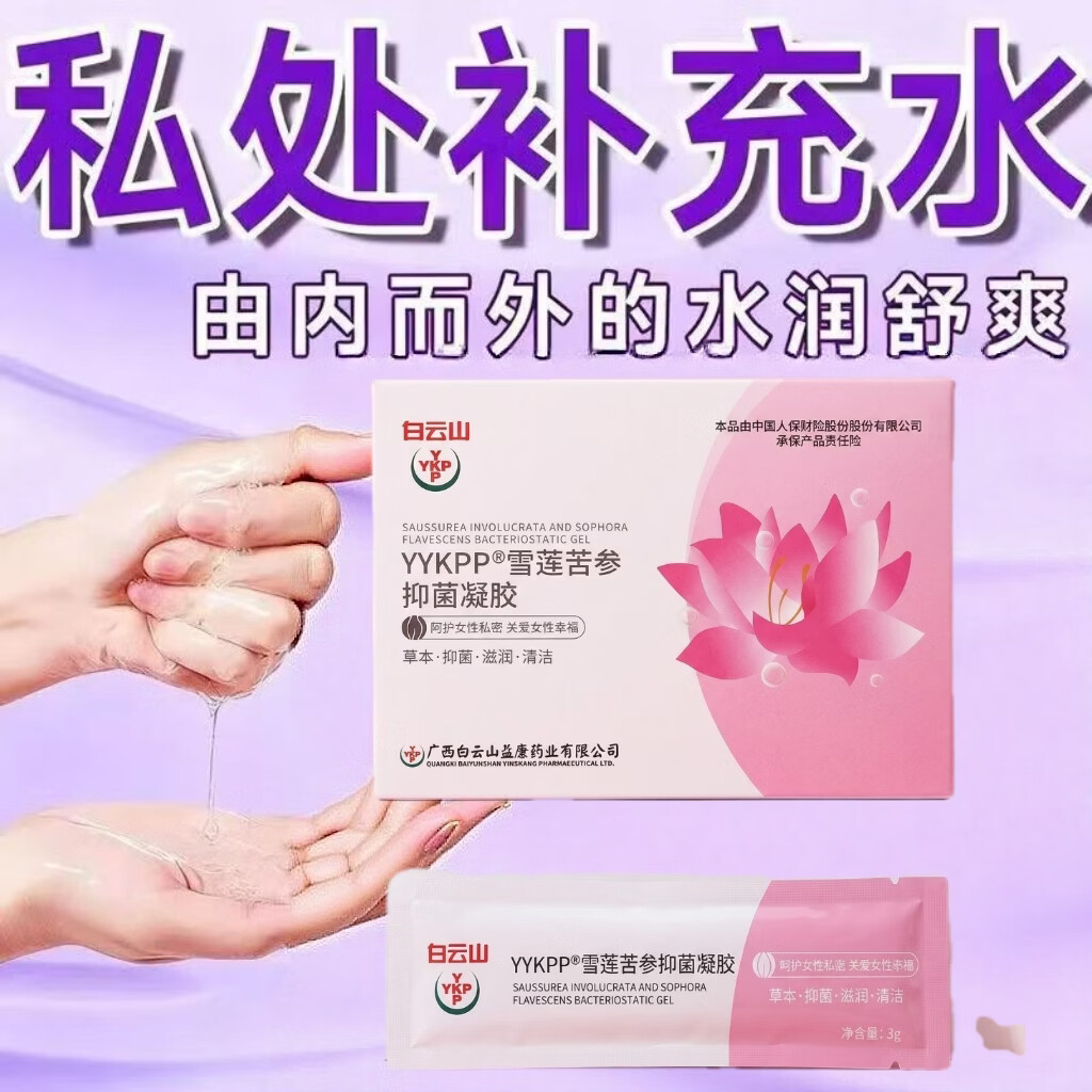 白云山妇科抑菌凝胶阴道炎宫颈炎医用私处专用细霉菌性白带外阴瘙痒保养 四盒20支【霉菌性阴道炎宫颈糜烂瘙痒异味护理凝胶】