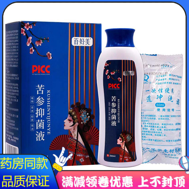 茹念百妇美苦参洗液260ml植物草本女性私处护理清洁家庭护理家庭护理 百妇美苦参洗液蓝盒260ml1盒