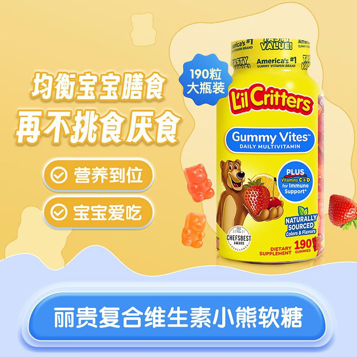 小熊糖Lilcritters美国进口复合维生素叶黄素儿童宝宝补锌营养软糖190粒