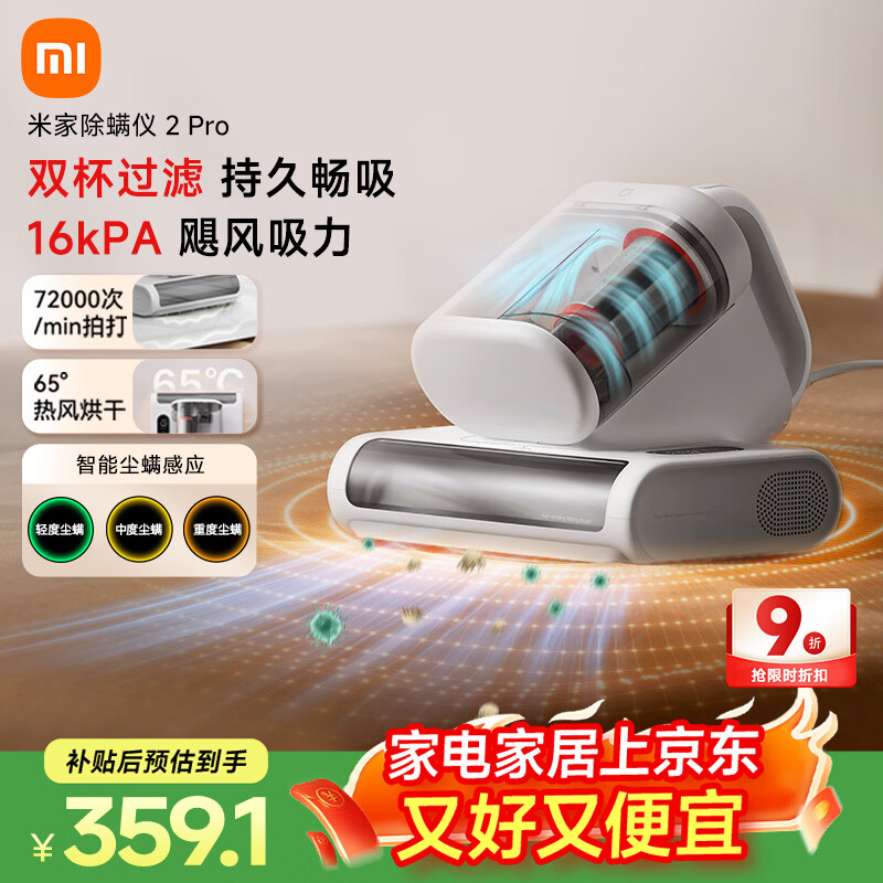 米家小米除螨仪2 Pro【尊享爆款】升级双尘杯 智能LED屏 紫外线超声波除螨杀菌 床上去螨虫 床宝