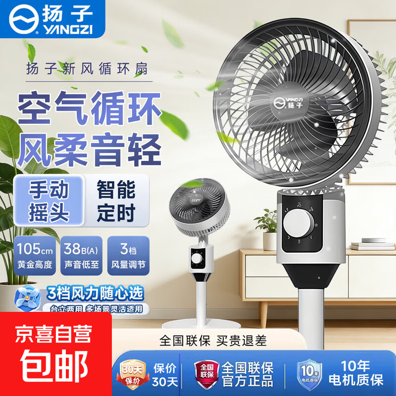 扬子空气循环扇360度自动摇头电风扇一级能效静音大风力冷风扇台式家用落地扇卧室宿舍节能小风扇 扁头旋钮款【三档调节+左右手动摇头】