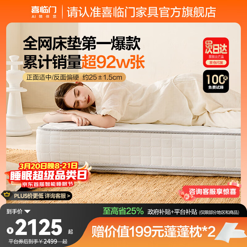喜临门白骑士床垫国家补贴加厚进口乳胶护脊黄麻 独袋弹簧家用 白骑士plus【指定尺寸闪送】-厚25cm 1.8*2米