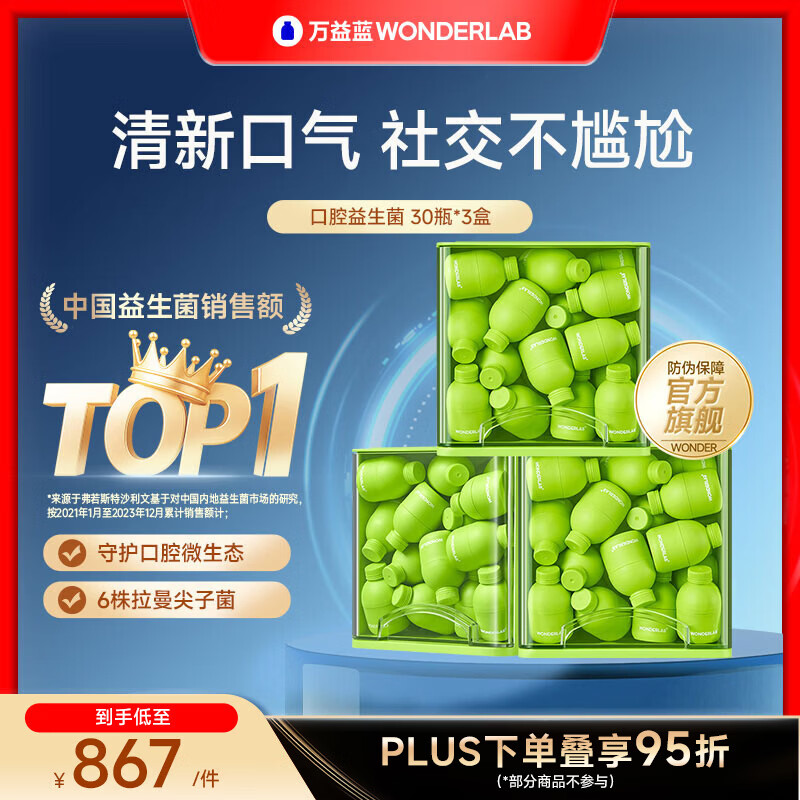 万益蓝WonderLab 口腔益生菌 成人孕妇益生元益生菌冻干粉 口香益生菌粉 【季卡I 经典抽屉盒】 30瓶*3盒
