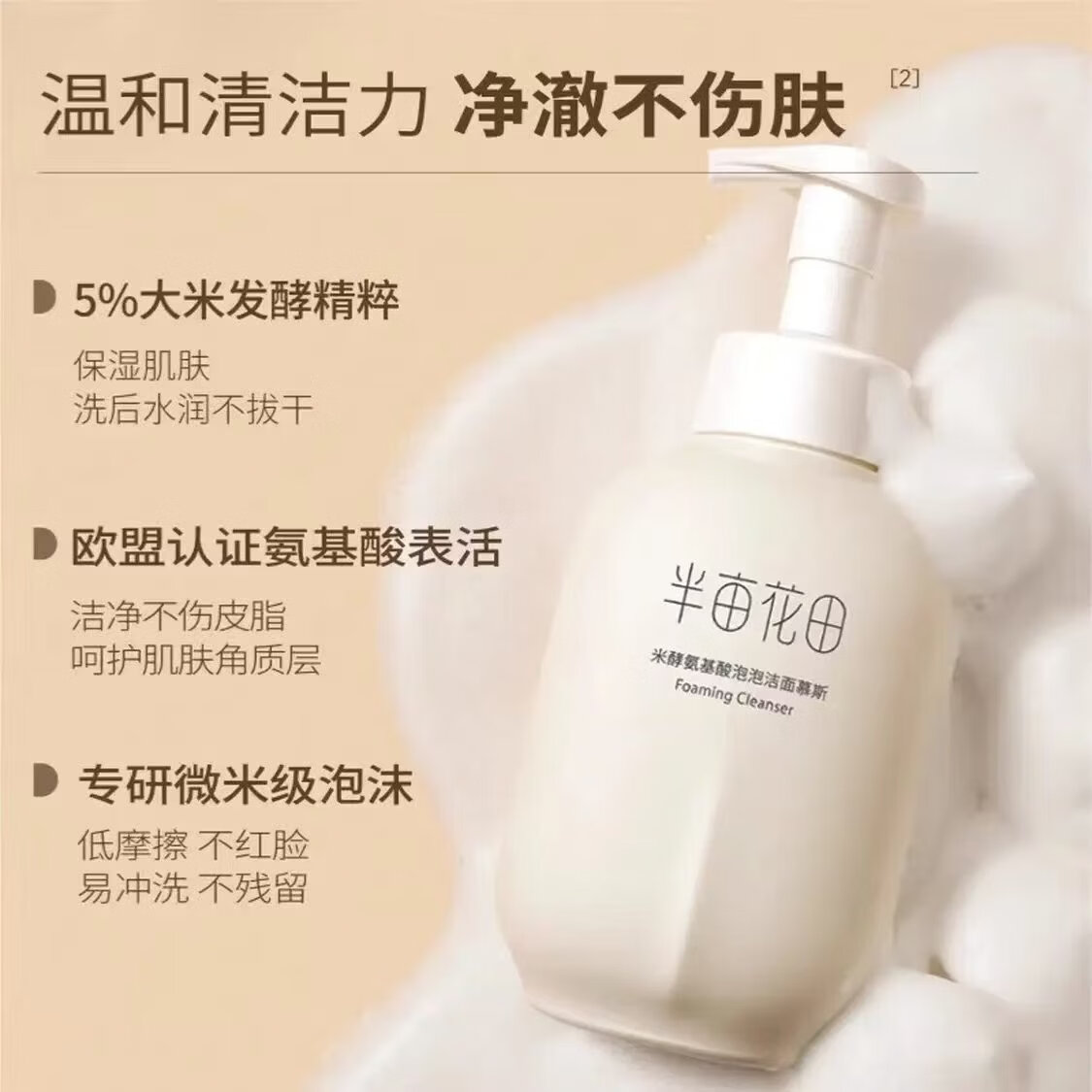 半亩花田洗面奶氨基酸洁面慕斯泡沫温和清洁保湿补水控油敏感肌男女护肤品 米酵洁面慕斯300g+洗脸扑+面膜3片+护手霜30g