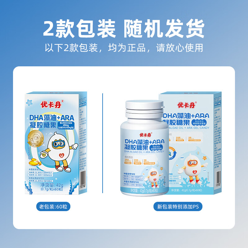 优卡丹DHA 藻油宝宝儿童婴幼儿青少年学生特含ARA无鱼腥味 60粒/瓶 5瓶【诚意装】囤货推荐