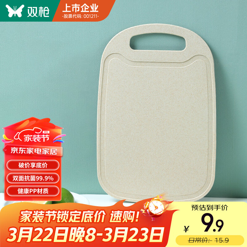 双枪砧板儿童辅食板塑料切菜板防霉水果板刀板32.7*21.8*0.4cm