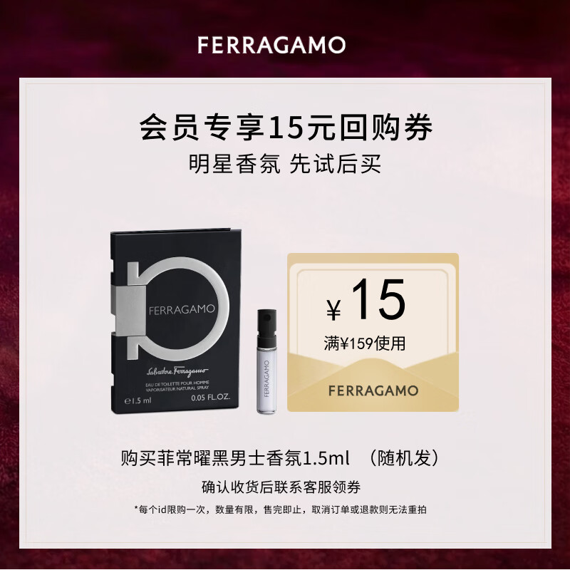 菲拉格慕（Ferragamo）菲常曜黑香水试香装1.5ML 琥珀香草木质香调 持久留香 香水小样