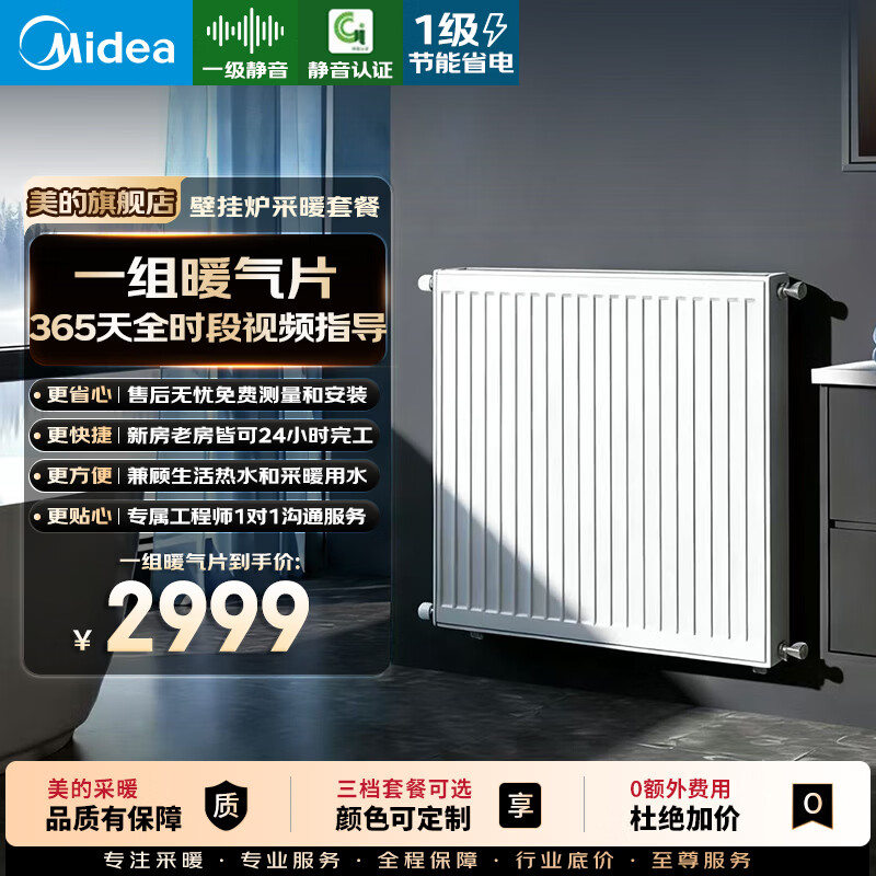 美的（Midea）燃气壁挂炉x暖气片明装/暗装散热片采暖全包套餐钢制壁挂式全套一口价全包LL1PBD20-R53 额外加装暖气片/地暖 地暖实铺一平方米