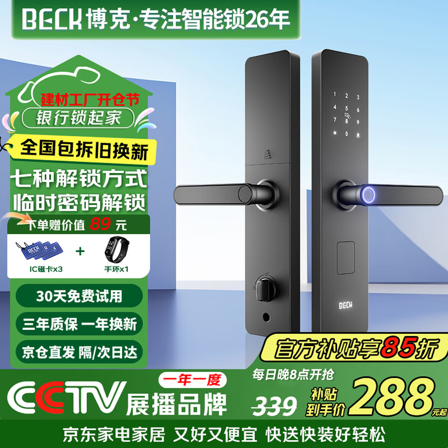 BECK智能门锁家用指纹锁入户密码锁防盗智能电子锁上门安装C级锁芯V10