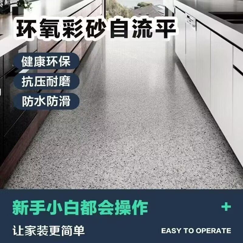 冠喜匠环氧彩砂地坪漆家用车间厂房水泥地平漆室外耐磨大理石漆 透明底漆 封尘固沙/抗碱防霉 100斤送工具(约30平)