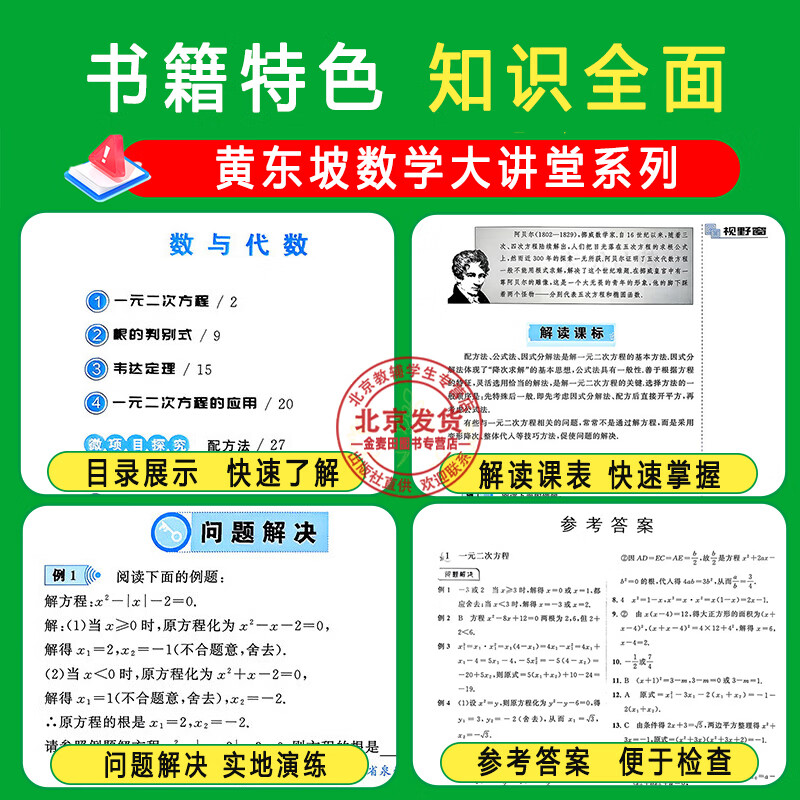 2026适用探究应用新思维数学9年级九年级数学上下册黄东坡著人教版初一初中生数学奥赛竞赛培优数学探究应用新思维团购优惠通用版 旧版【九年级】数学