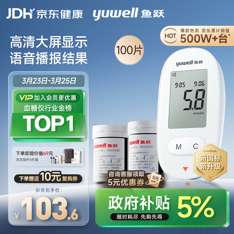 鱼跃（Yuwell）580血糖仪医用级家用检监测语音播报金榜 【仪器+100支试纸套装】