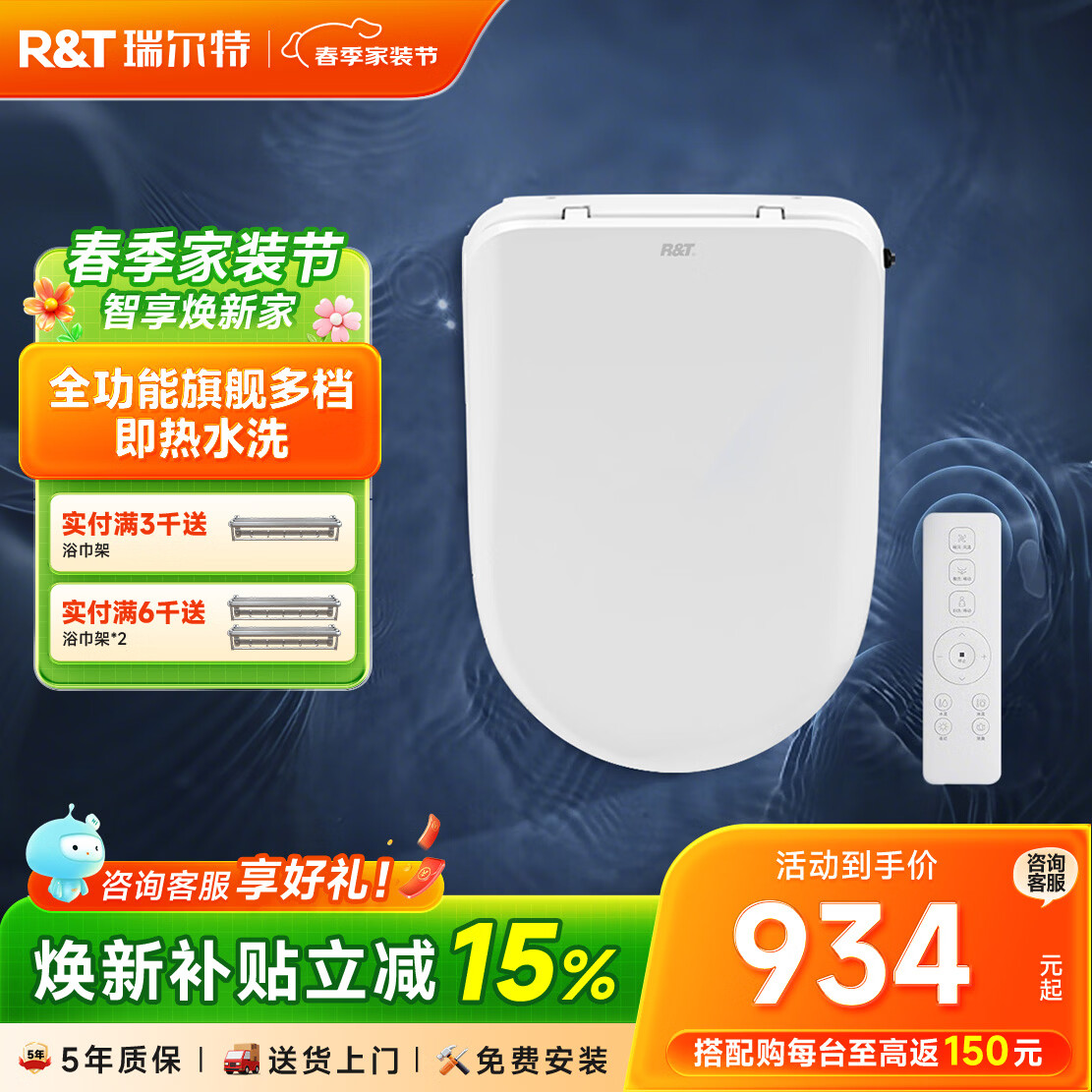 瑞尔特（R&amp;T） 智能马桶盖全自动即热坐便盖马桶圈通用udv型座便器圈免费送装 全功能旗舰款3203