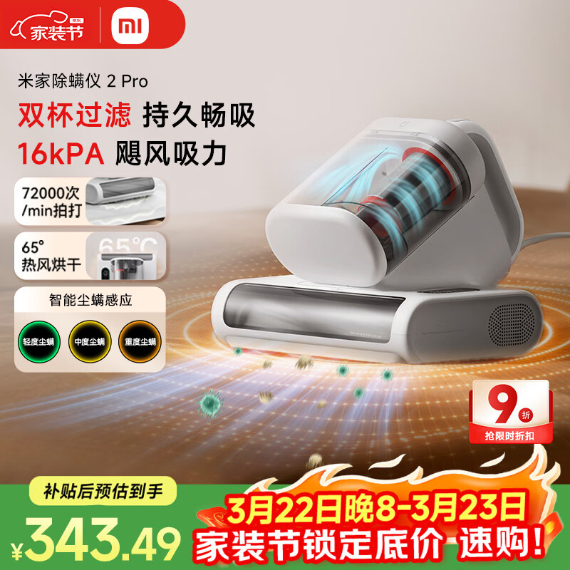 米家小米除螨仪2 Pro【尊享爆款】升级双尘杯 智能LED屏 紫外线超声波除螨杀菌 床上去螨虫 床宝
