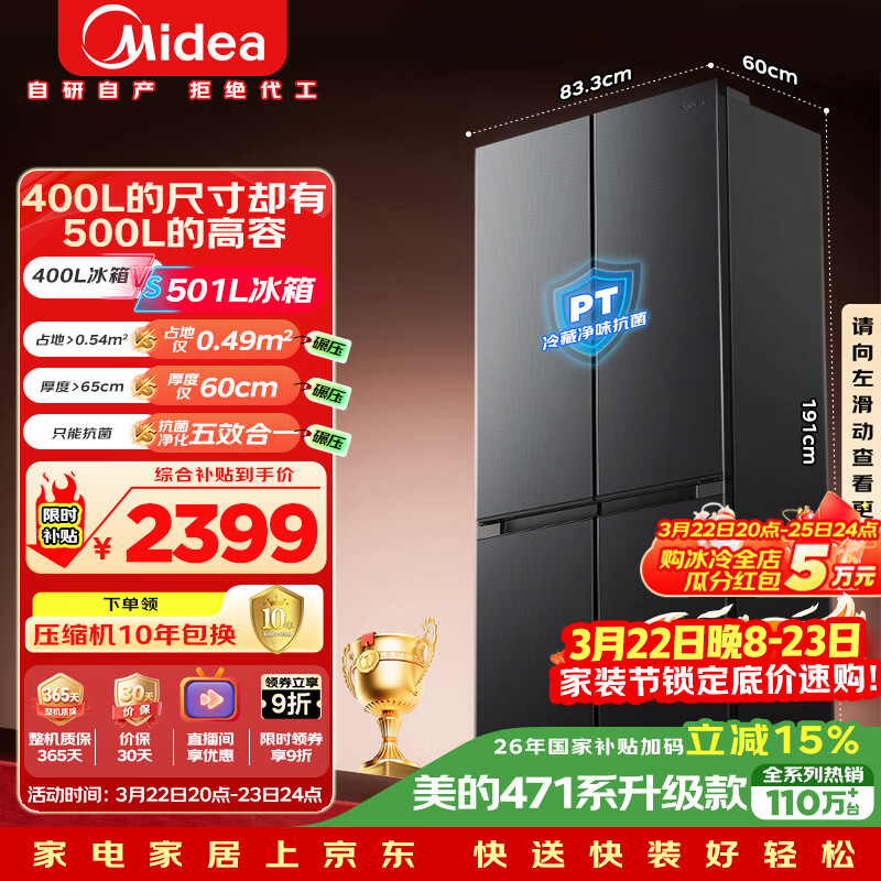 美的（Midea）真香系列501L十字门冰箱60厘米超薄大容量一级能效以旧换新BCD-501WSPM(Q)国家补贴500L同款