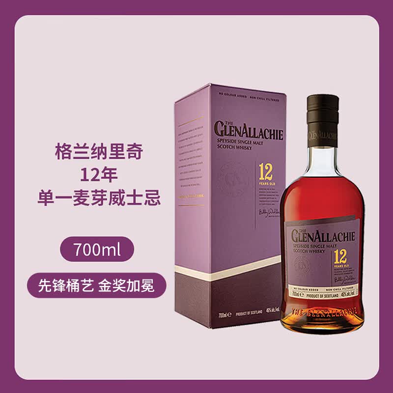 格兰纳里奇（GlenAllachie）12年 苏格兰单一麦芽威士忌 700ml 46度 进口洋酒