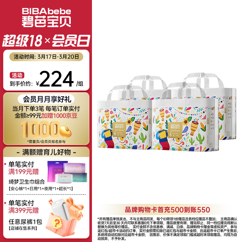 碧芭宝贝丛林狂想曲 宝宝拉拉裤尿不湿婴儿透气训练裤 拉拉裤XXL码4包128片