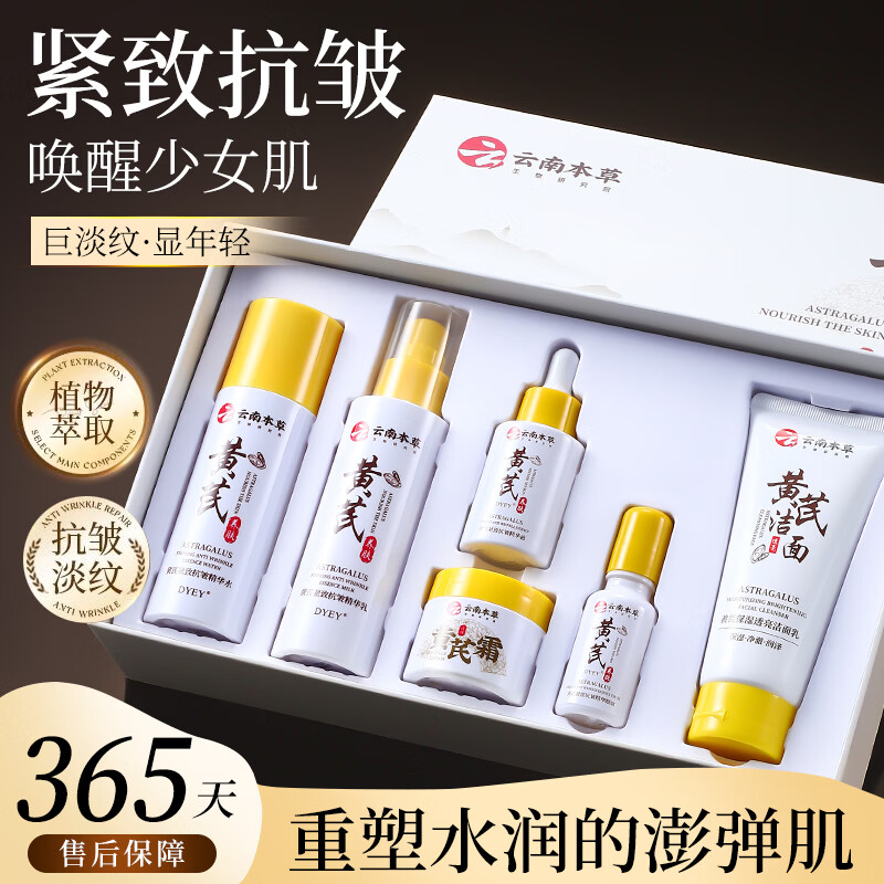 黄芪霜官方旗舰店正品送礼礼物抗皱紧致淡化细纹补水保湿滋养套装新升级 六件套【全方面套装】
