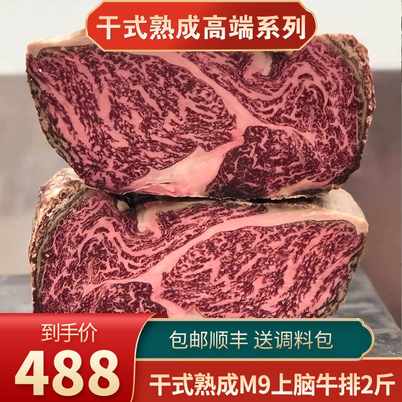 秒发干式熟成30天1265厂m9雪花霜降和牛上脑牛排1000克顺丰聚贵