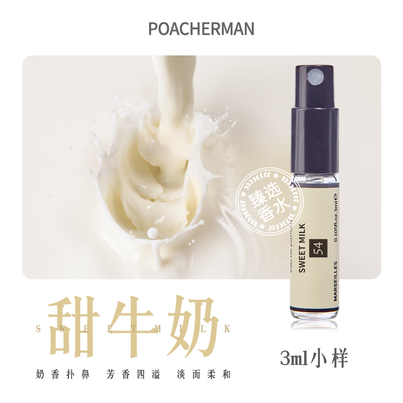 甜牛奶香水奶味奶香持久淡香学生中性香水情人节礼物 54甜牛奶小样3ml
