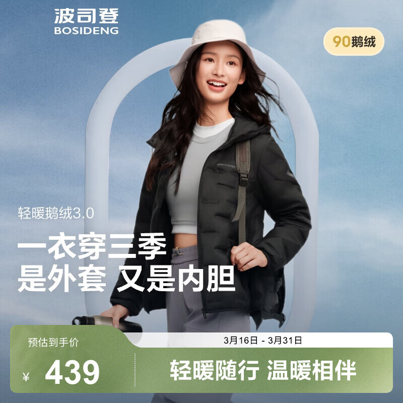 波司登（BOSIDENG）新款轻薄短款羽绒服女鹅绒无缝胶囊轻便保暖连帽羽绒内胆春游保暖 【700+蓬鹅绒】黑色-经典极简风【卡码拍大】 M 165/88A 体重约125-140斤