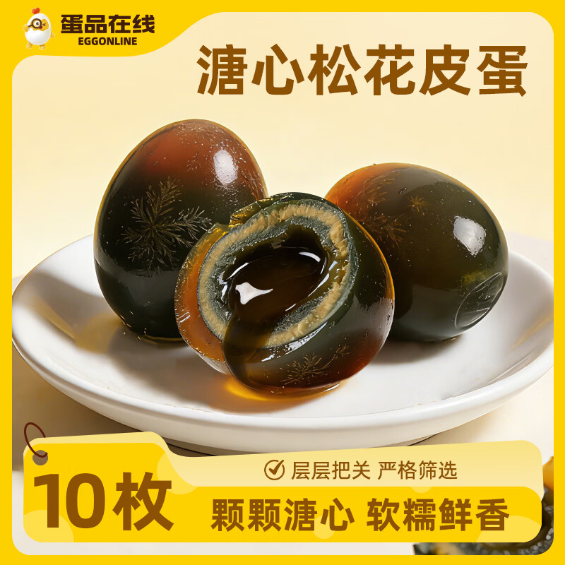 蛋品在线皮蛋松花蛋无铅工艺醇厚留香鸭蛋正宗手工腌制溏心特大皮蛋 【10枚尝鲜装】溏心松花蛋50-60克