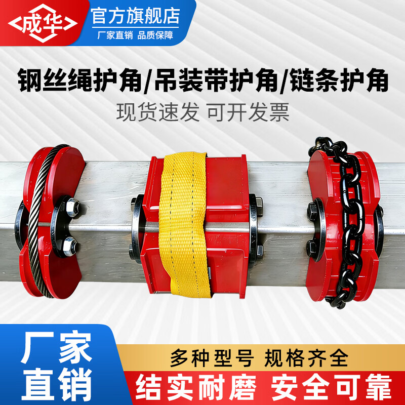 成华巨力钢丝绳护角耐磨防割吊装带护套链条保护套带磁铁高强磁吸保护块 钢丝绳护角0-20cm