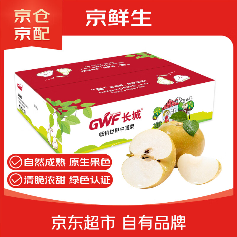 京鲜生长城青秋香梨5斤装单果250g+仅需8.9元