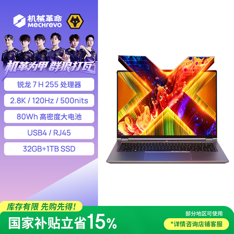 机械革命【国家补贴】无界14X （ R7 H 255 32G 1T 80Wh 120Hz 2.8K 灰)办公笔记本电脑轻薄游戏本