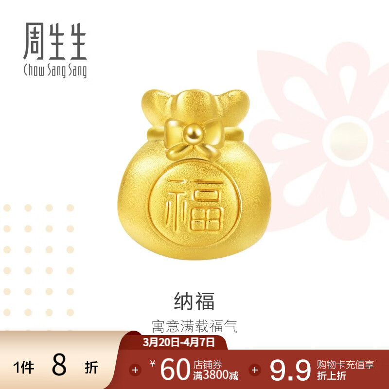周生生黄金转运珠 足金Charme串珠男女福袋钱袋手串 89197C定价 福袋