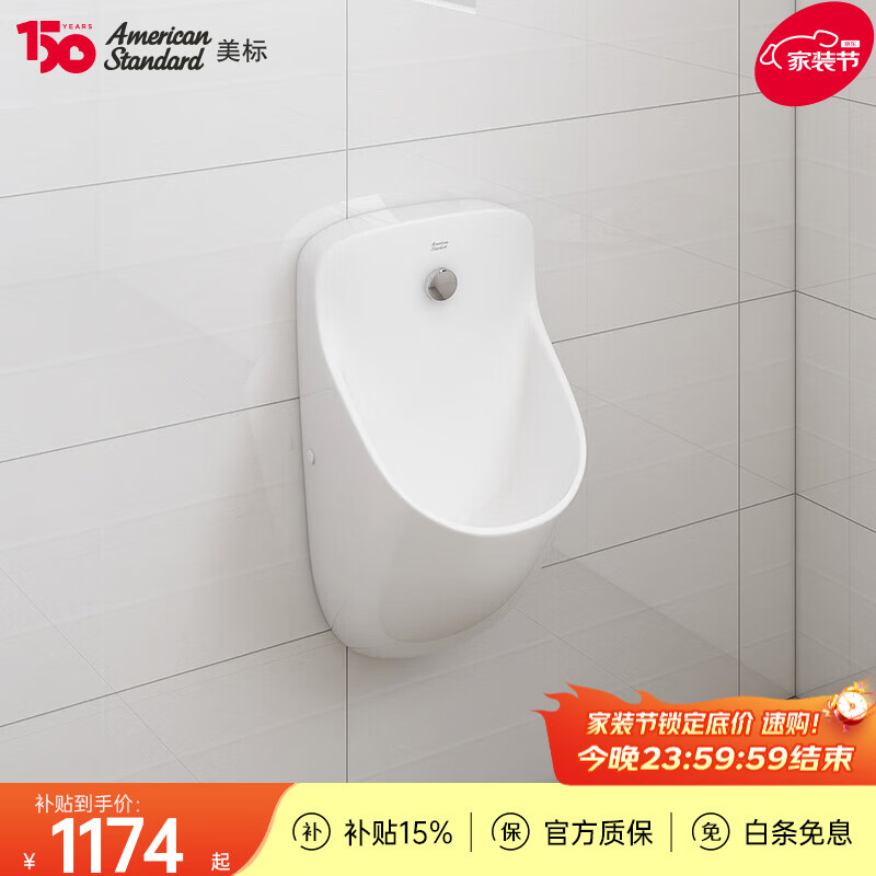 美标艾锐0.5L挂墙式小便斗节水商用厕所小便器1057952080需另配感应器 艾锐后进水