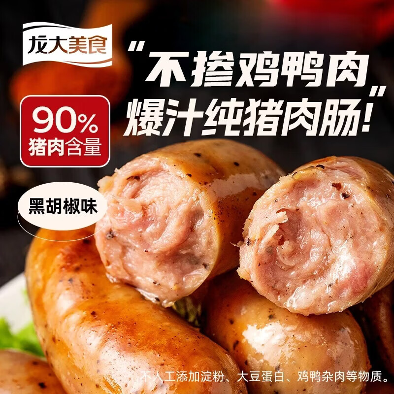 龙大肉食烤肠纯猪肉 20根猪肉火腿火山石烤肠香肠 空气炸锅食材黑胡椒味 四季猪肉肠黑胡椒味800g（10根）