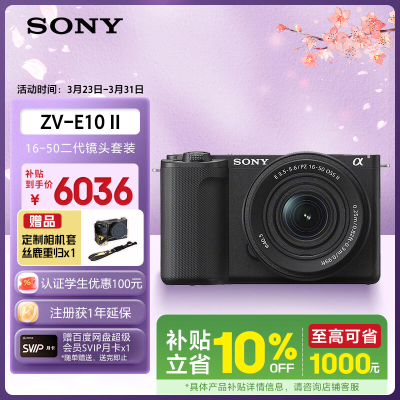 索尼（SONY）ZV-E10 II APS-C画幅微单相机 滤镜直出 黑色标准镜头套装(ZV-E10M2K ZVE10二代)