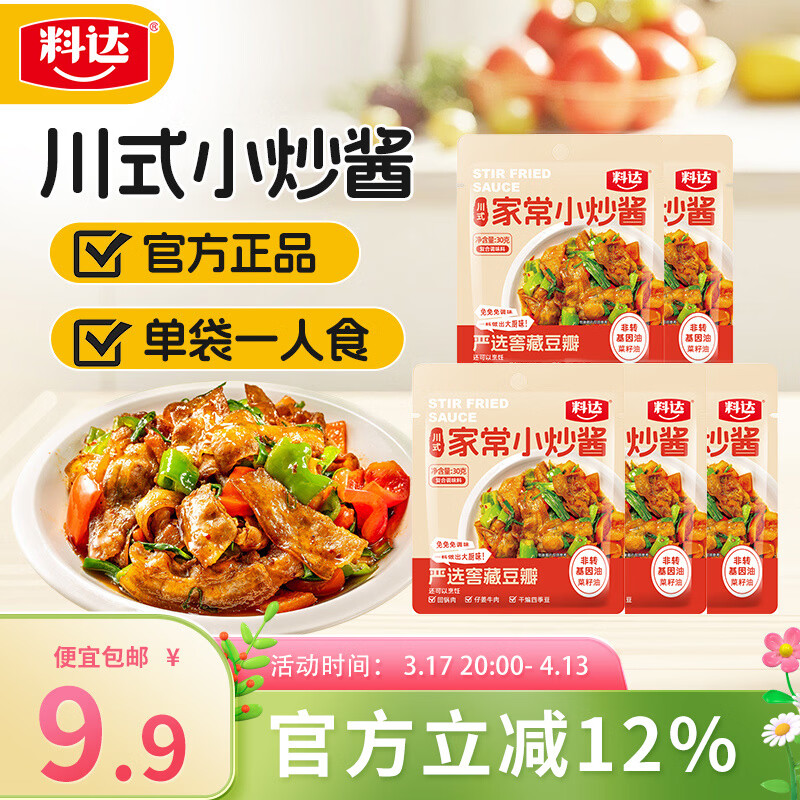 名揚川式调味料包30g*5袋，首购到手8.9元