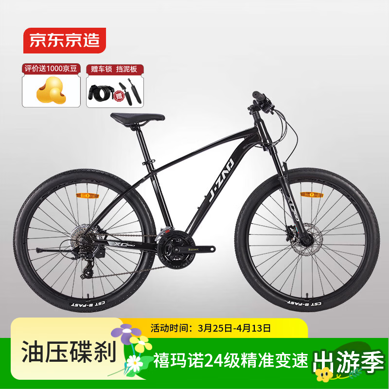 京东京造27.5寸山地自行车整车禧玛诺24速油压碟刹成年人学生黑色