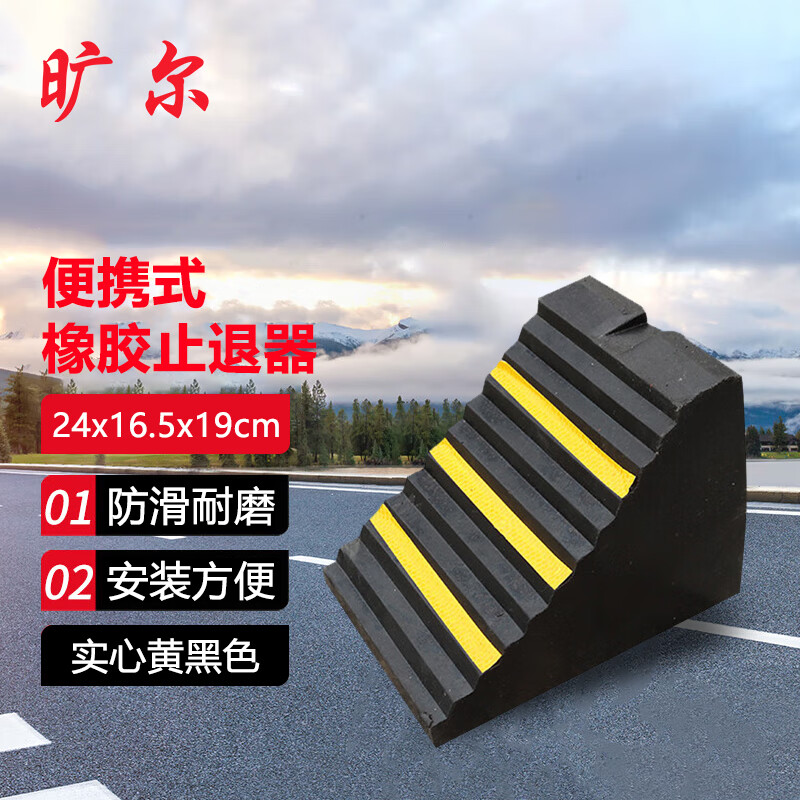 旷尔 止退器 便携式橡胶止胎器 阻车止滑器 挡车器 斜坡垫【实心黄