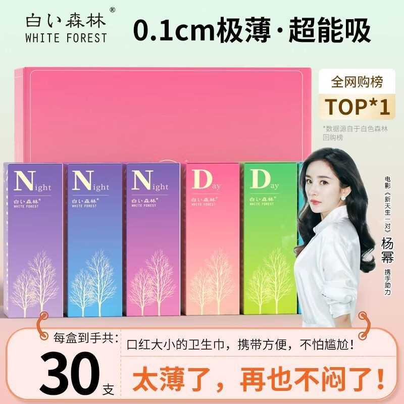 白森林（white forest）口虹卫生巾日用夜用小巧携带方便起来姨妈巾超薄透气少女 【共30片】日用245mm30盒x1片