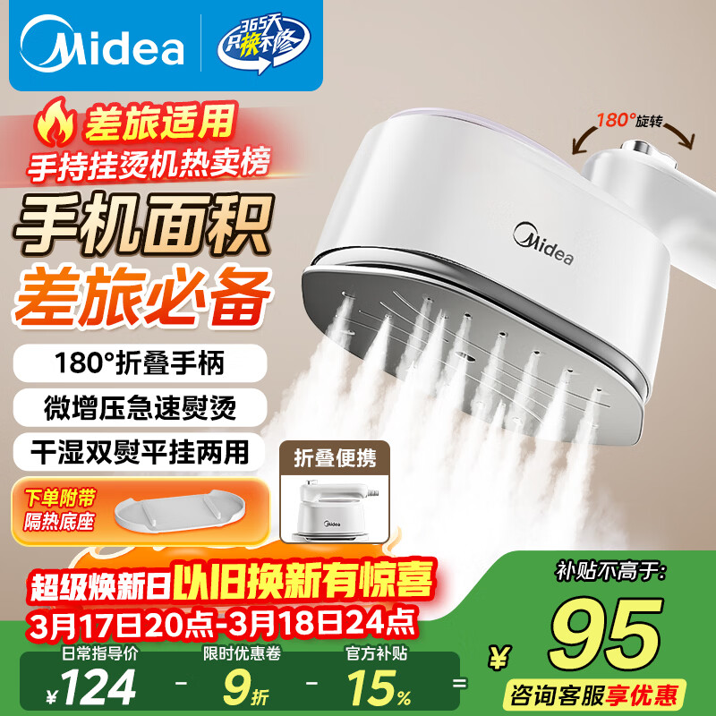 美的（Midea）【小仙熨】手持挂烫机15g/min大蒸汽100ml水箱熨烫机家用小型便携差旅电熨斗机拼豆礼物YS-10T1
