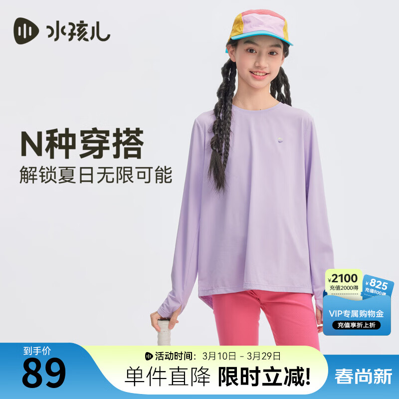 先领2张补贴卷 68.93元 男女凉感防晒长袖T恤 68.96元 - 线报酷