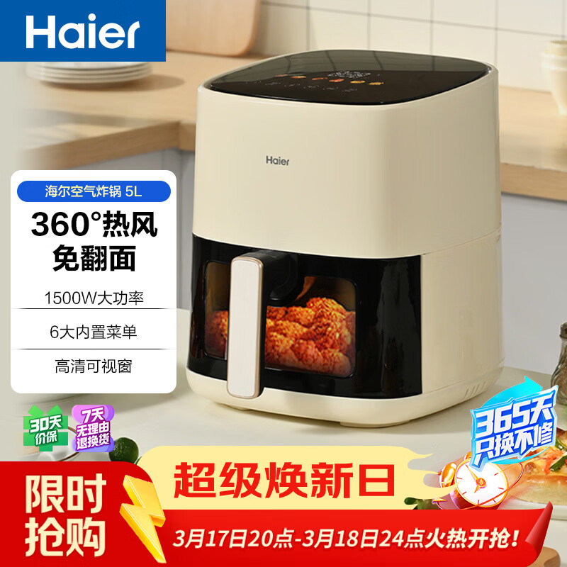 海尔空气炸锅 不沾易清洗 免翻面 大容量家用炸鸡薯条机 蒸汽嫩炸 可视金属内腔电炸锅  5L 大容量HSAF-EV505W