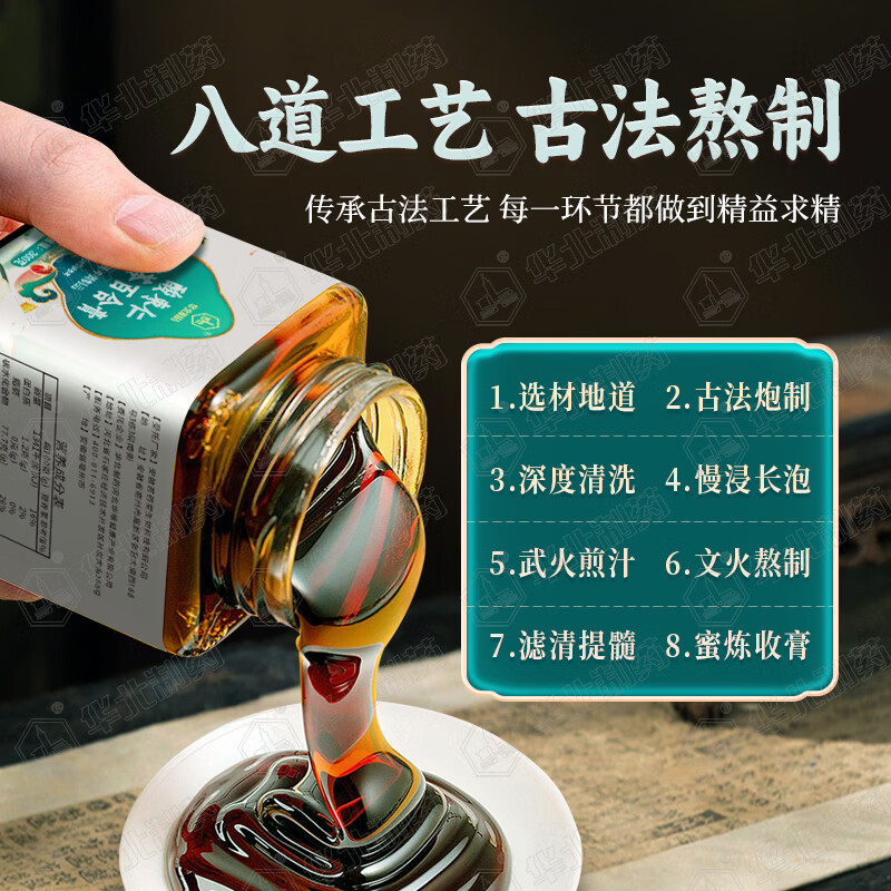华北制药大健康酸枣仁膏 百合茯苓桑椹桂圆莲子 养生滋补舒缓膏方 300g*3瓶